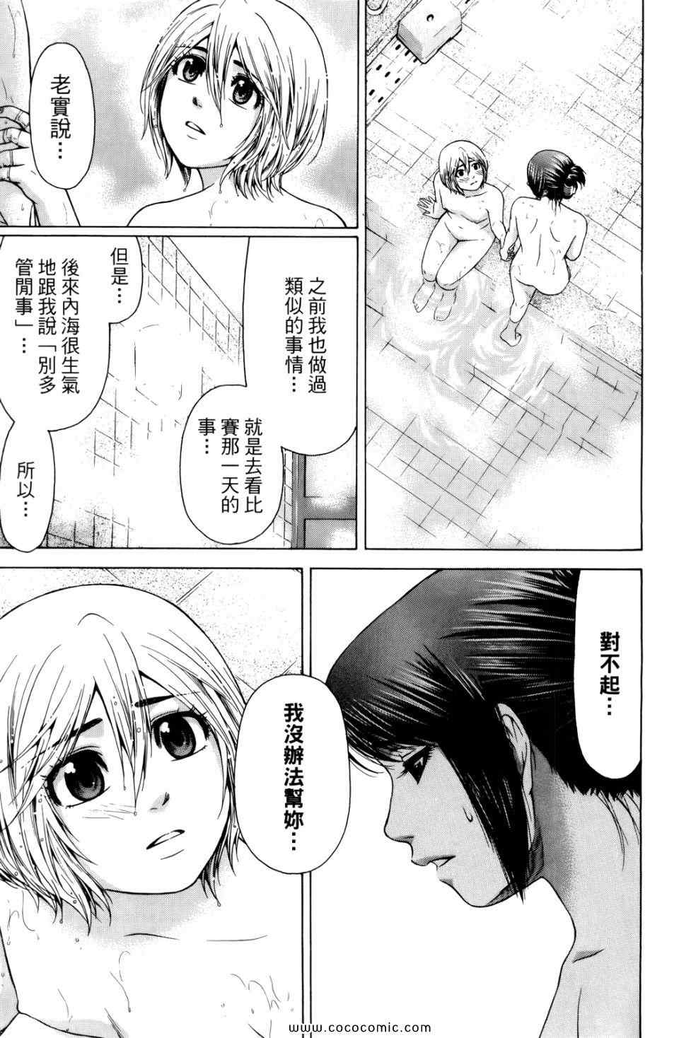 《GE good ending》漫画最新章节第6卷免费下拉式在线观看章节第【153】张图片