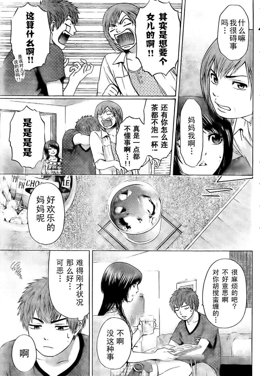 《GE good ending》漫画最新章节第38话免费下拉式在线观看章节第【11】张图片