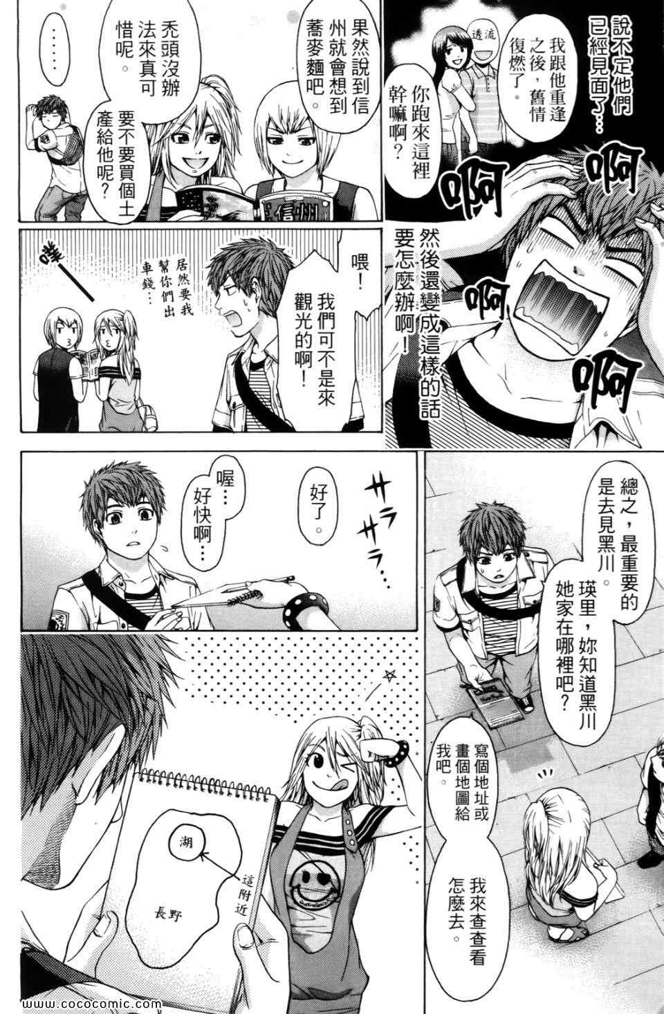 《GE good ending》漫画最新章节第6卷免费下拉式在线观看章节第【8】张图片