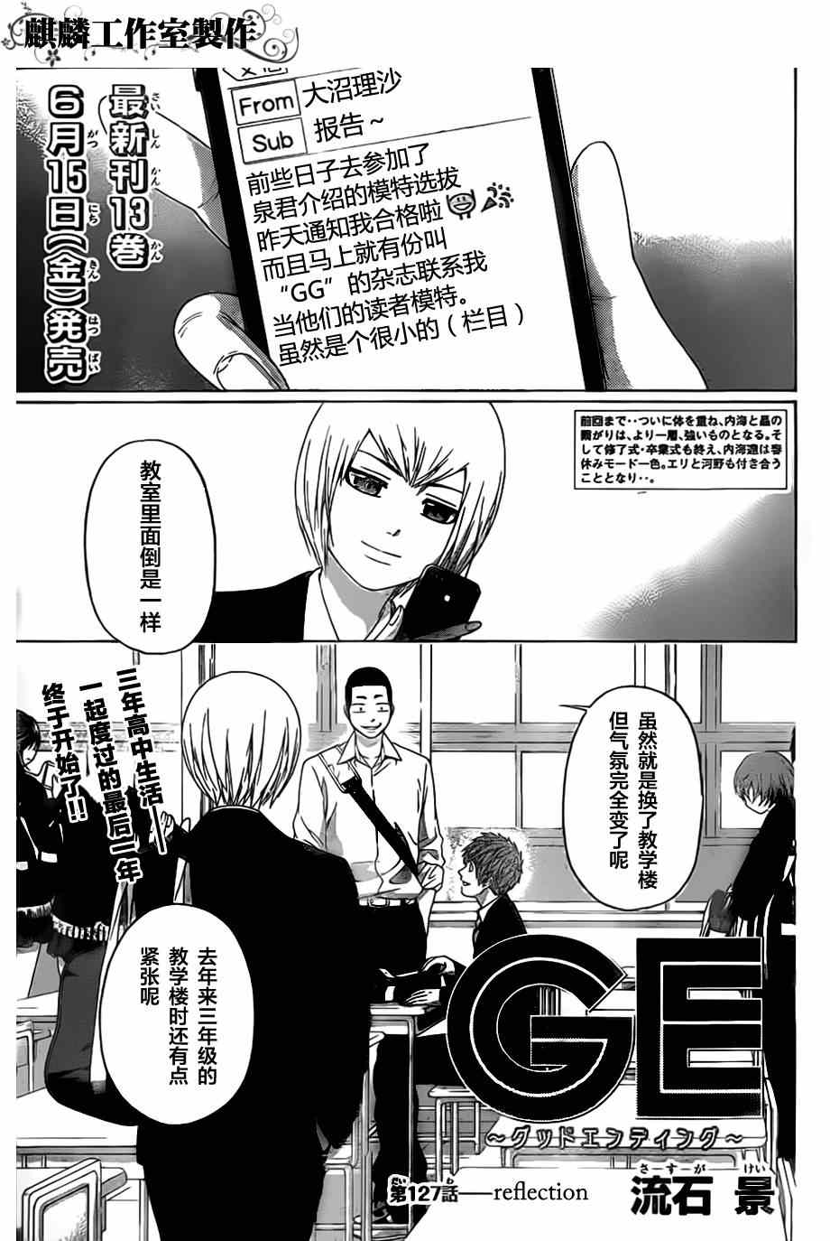 《GE good ending》漫画最新章节第127话免费下拉式在线观看章节第【1】张图片