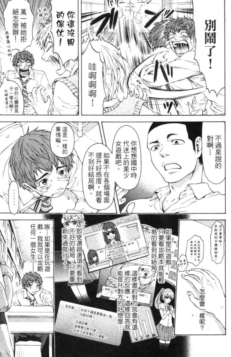 《GE good ending》漫画最新章节第1卷免费下拉式在线观看章节第【14】张图片