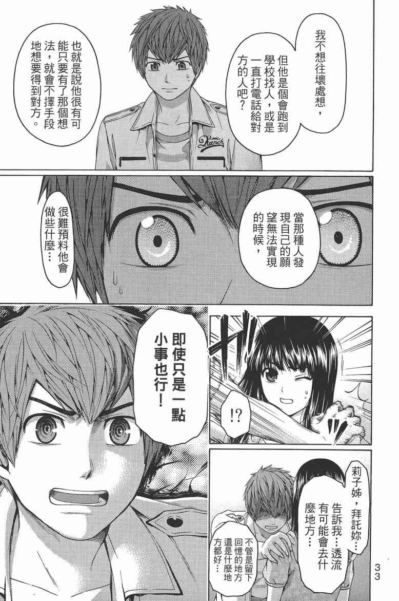 《GE good ending》漫画最新章节第16卷免费下拉式在线观看章节第【35】张图片