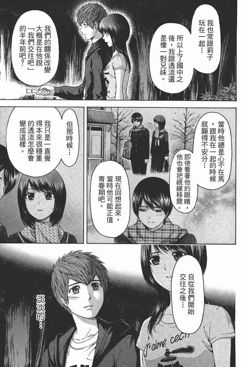 《GE good ending》漫画最新章节第15卷免费下拉式在线观看章节第【195】张图片