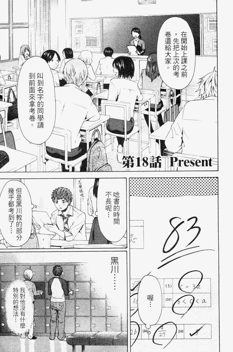 《GE good ending》漫画最新章节第2卷免费下拉式在线观看章节第【175】张图片