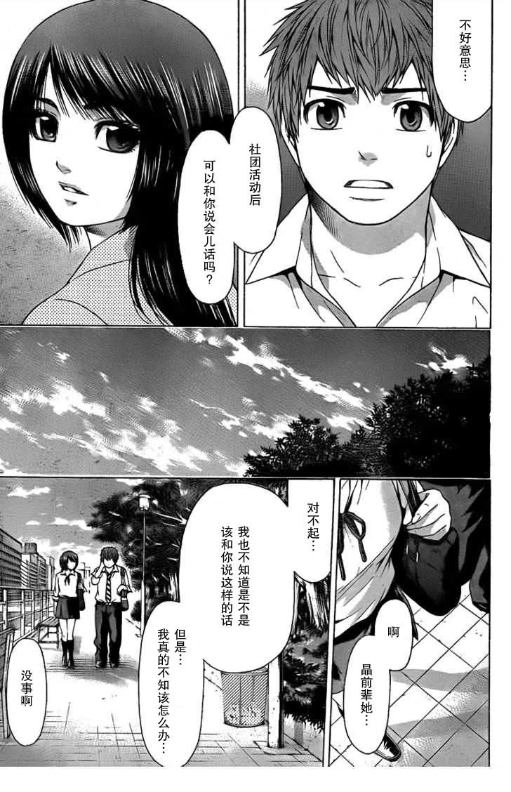 《GE good ending》漫画最新章节第29话免费下拉式在线观看章节第【10】张图片