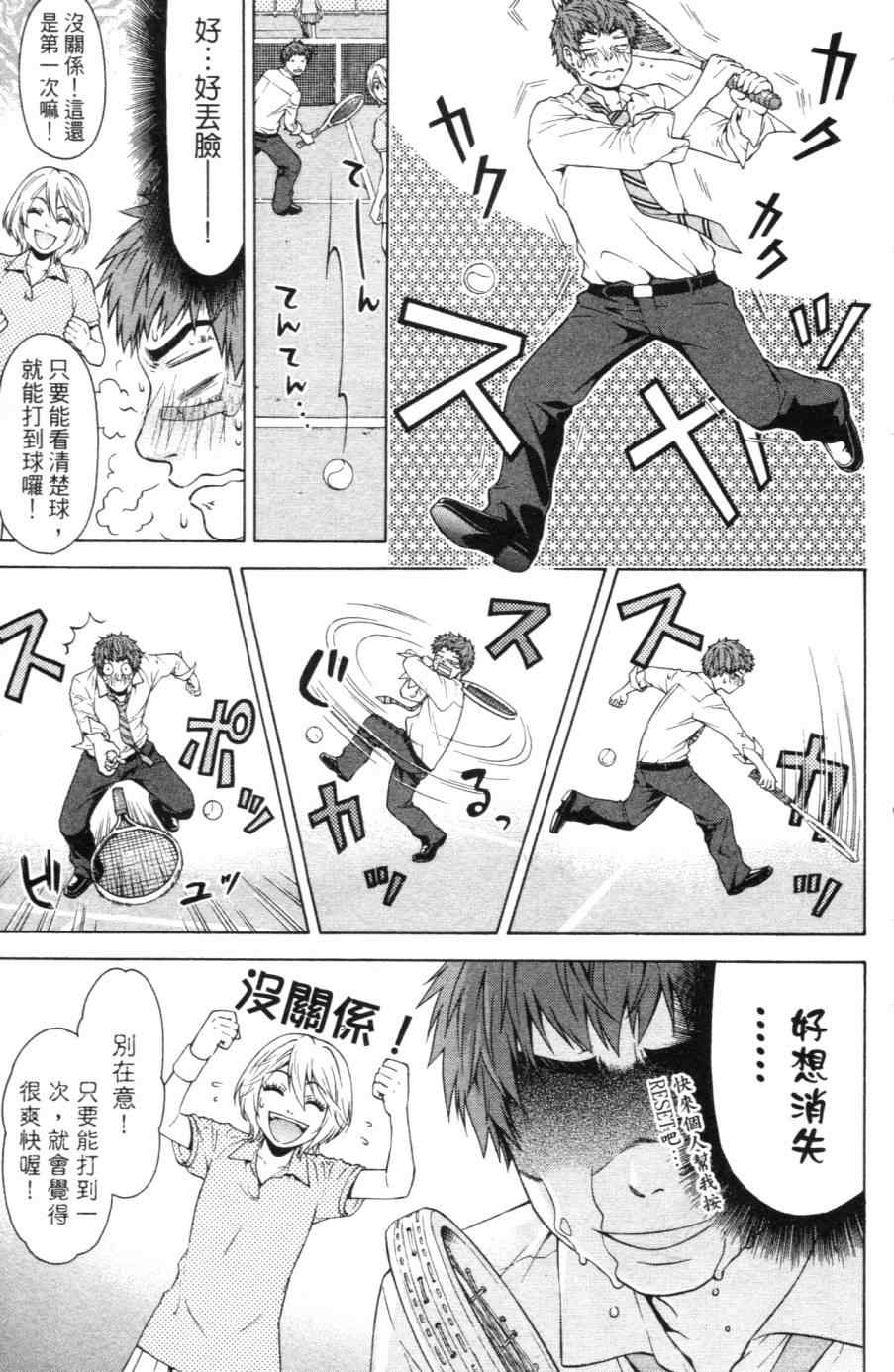 《GE good ending》漫画最新章节第1卷免费下拉式在线观看章节第【28】张图片