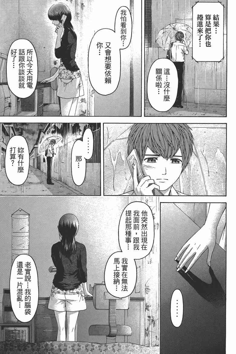 《GE good ending》漫画最新章节第15卷免费下拉式在线观看章节第【49】张图片