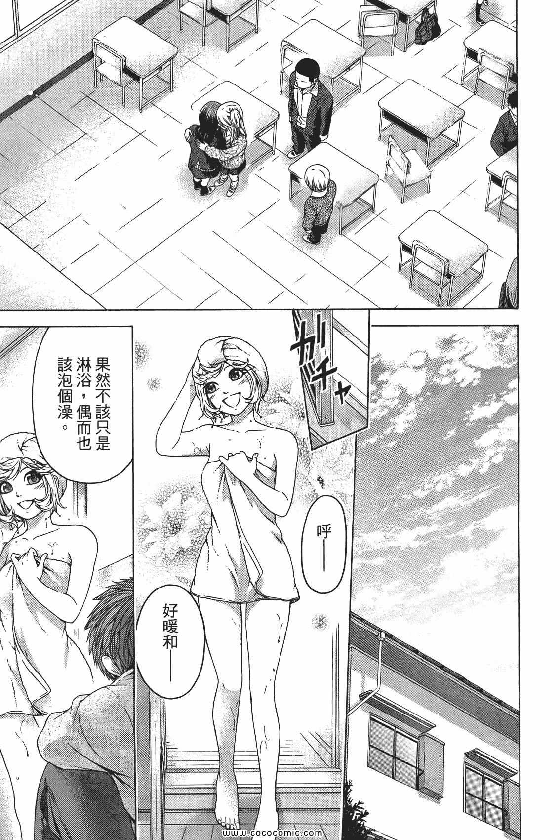 《GE good ending》漫画最新章节第10卷免费下拉式在线观看章节第【13】张图片