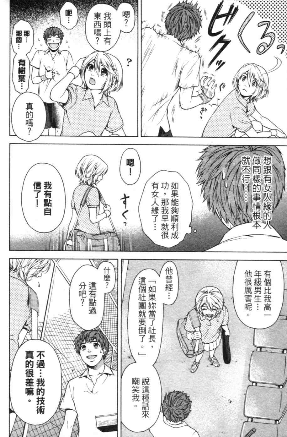 《GE good ending》漫画最新章节第1卷免费下拉式在线观看章节第【109】张图片