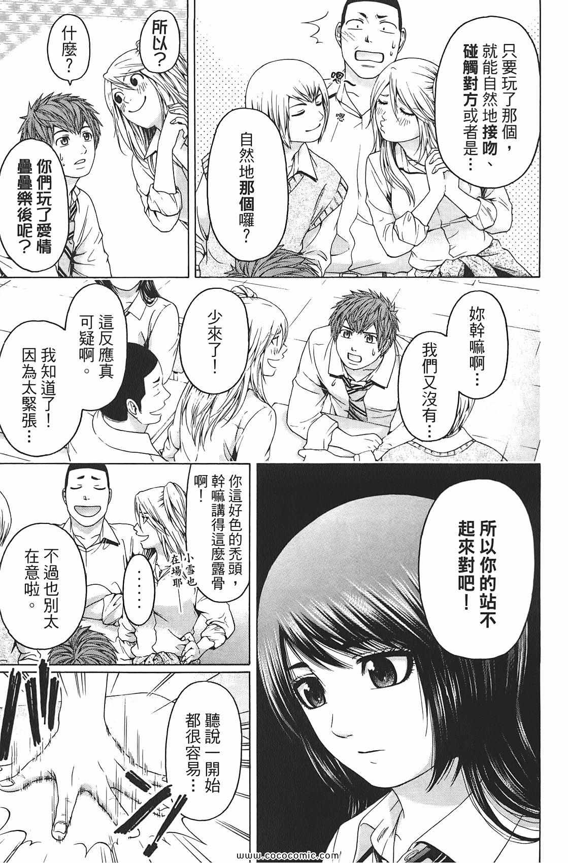 《GE good ending》漫画最新章节第9卷免费下拉式在线观看章节第【29】张图片