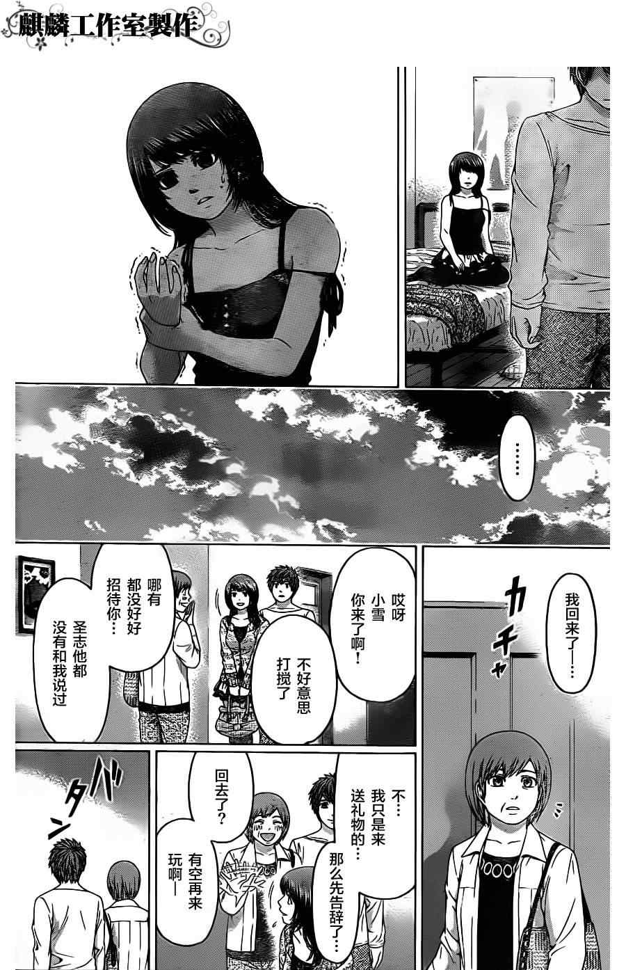 《GE good ending》漫画最新章节第79话免费下拉式在线观看章节第【16】张图片