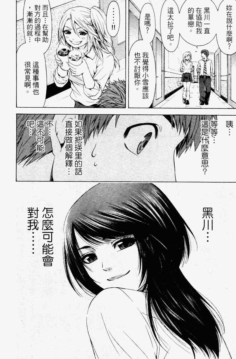 《GE good ending》漫画最新章节第2卷免费下拉式在线观看章节第【120】张图片