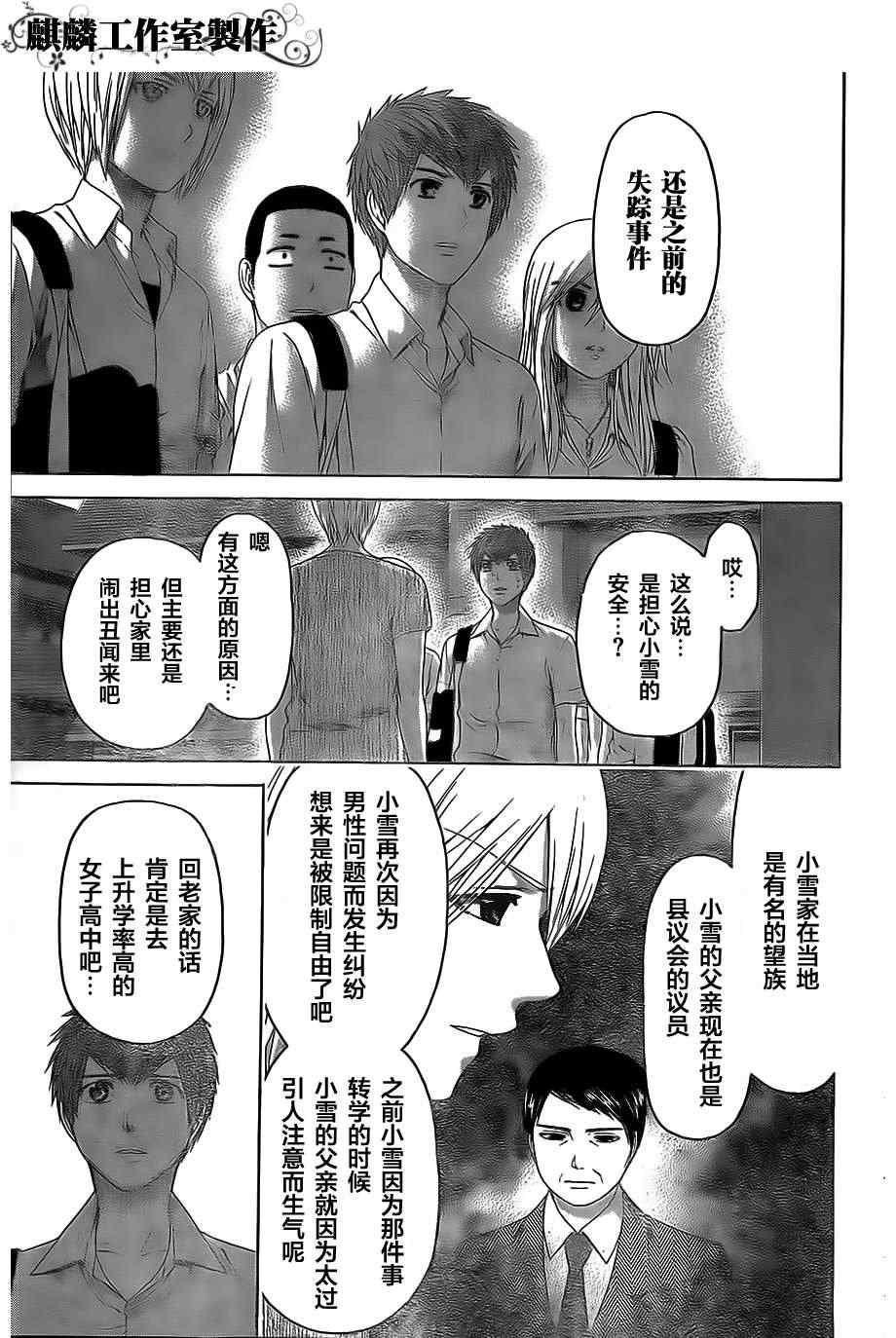 《GE good ending》漫画最新章节第153话免费下拉式在线观看章节第【9】张图片