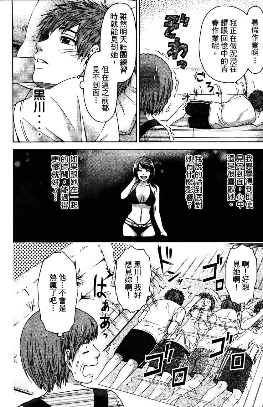 《GE good ending》漫画最新章节第5卷免费下拉式在线观看章节第【181】张图片