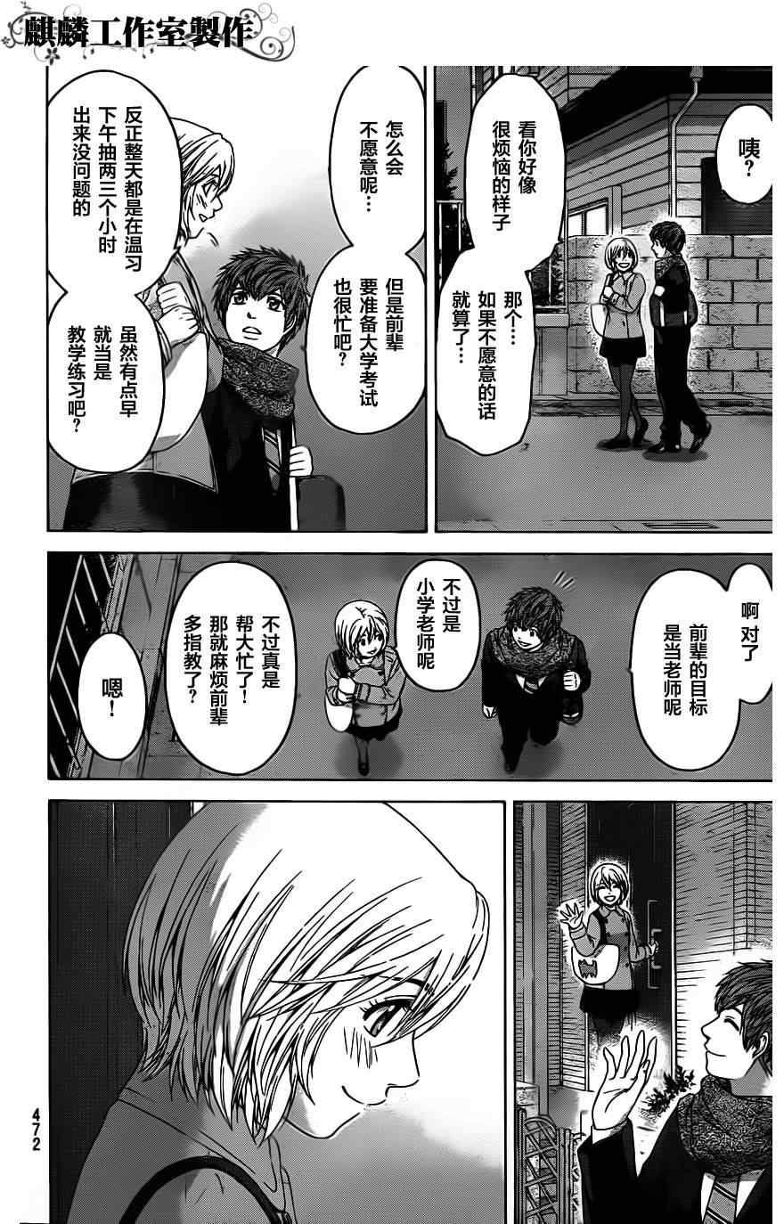 《GE good ending》漫画最新章节第95话免费下拉式在线观看章节第【4】张图片