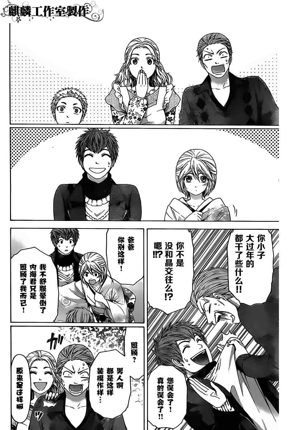 《GE good ending》漫画最新章节第101话免费下拉式在线观看章节第【10】张图片