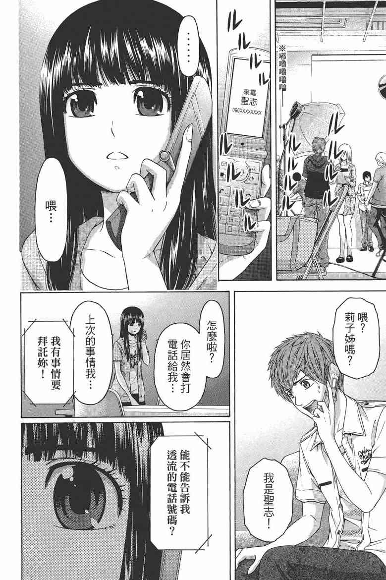 《GE good ending》漫画最新章节第16卷免费下拉式在线观看章节第【26】张图片