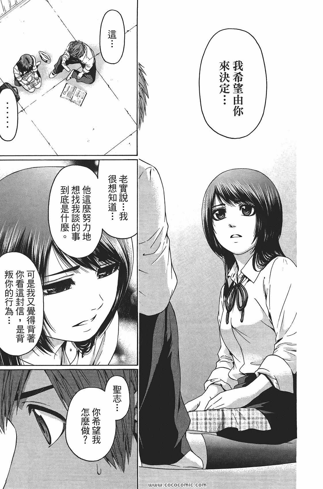 《GE good ending》漫画最新章节第8卷免费下拉式在线观看章节第【175】张图片