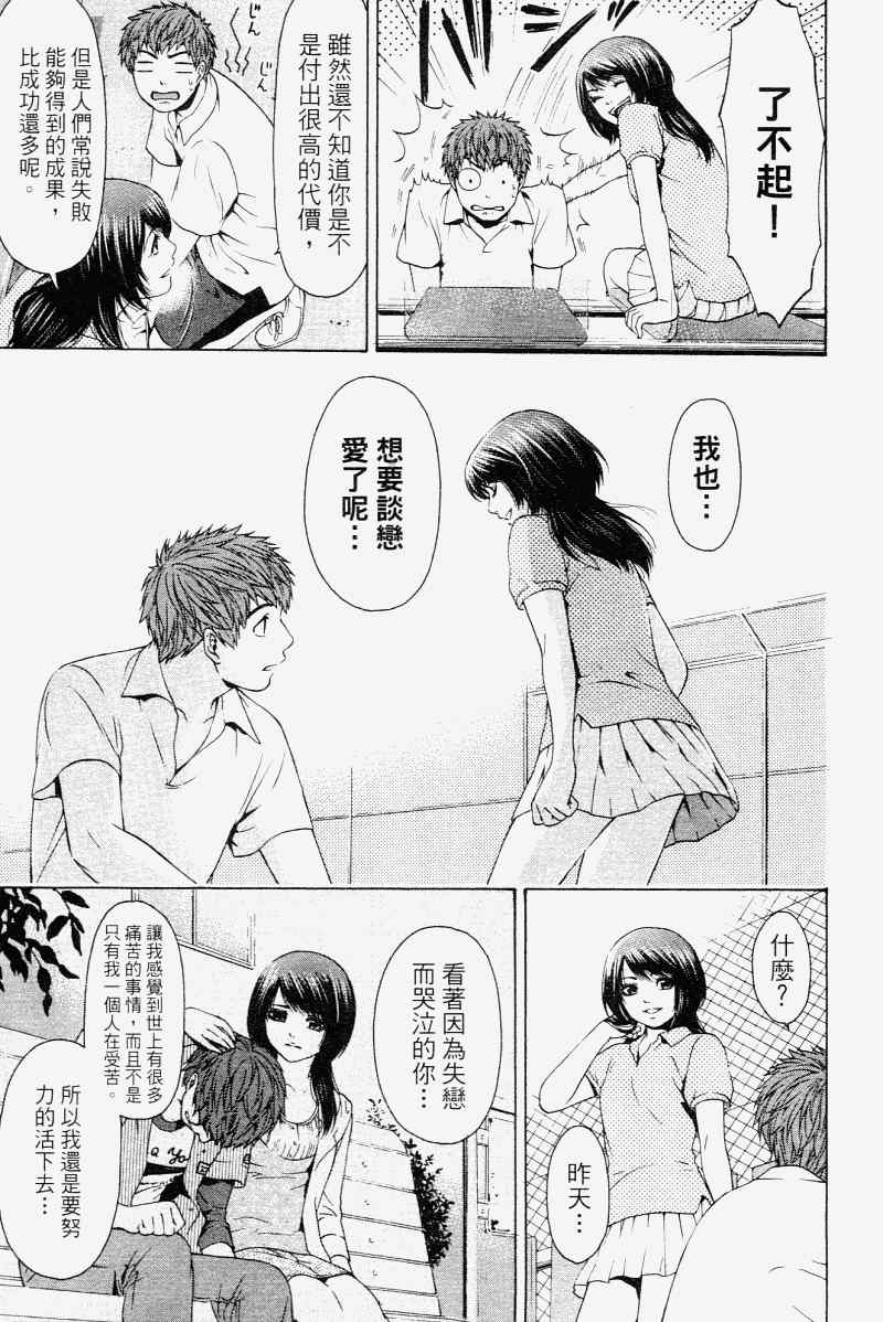 《GE good ending》漫画最新章节第2卷免费下拉式在线观看章节第【111】张图片