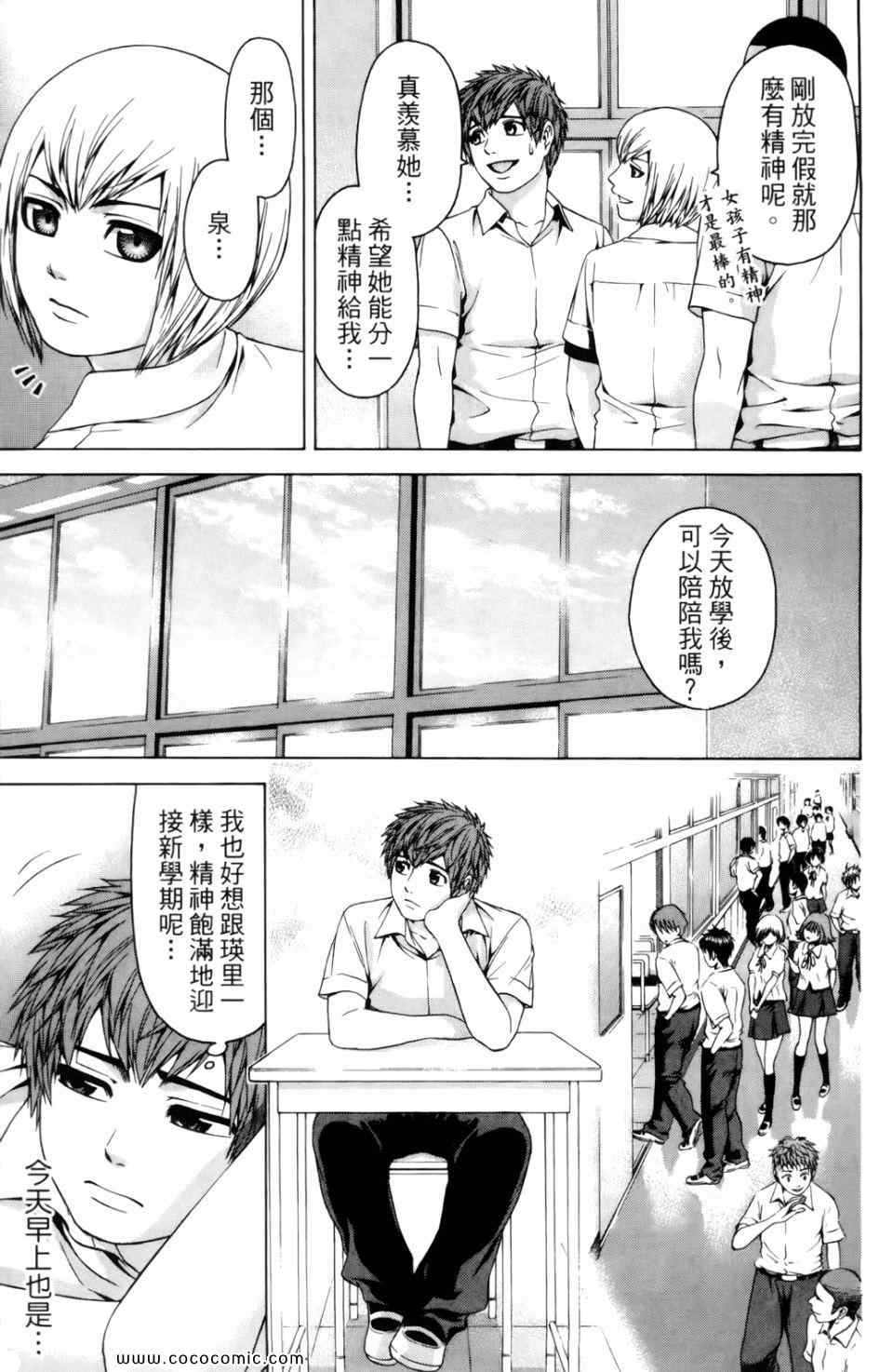 《GE good ending》漫画最新章节第7卷免费下拉式在线观看章节第【103】张图片