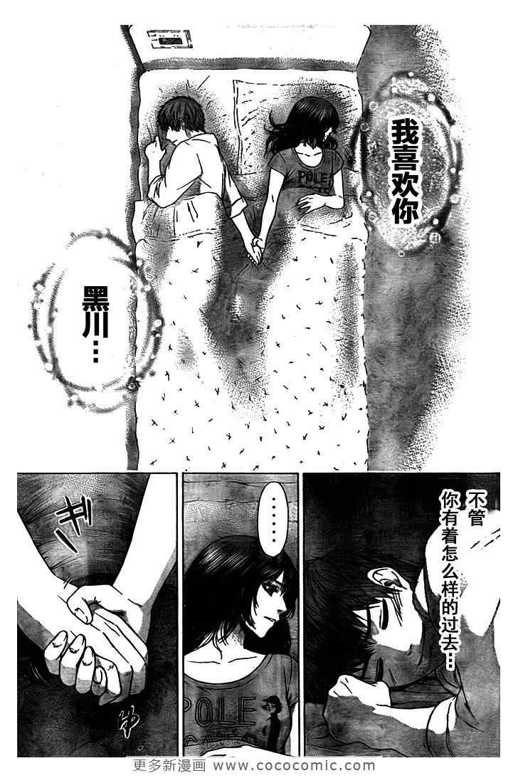 《GE good ending》漫画最新章节第26话免费下拉式在线观看章节第【3】张图片