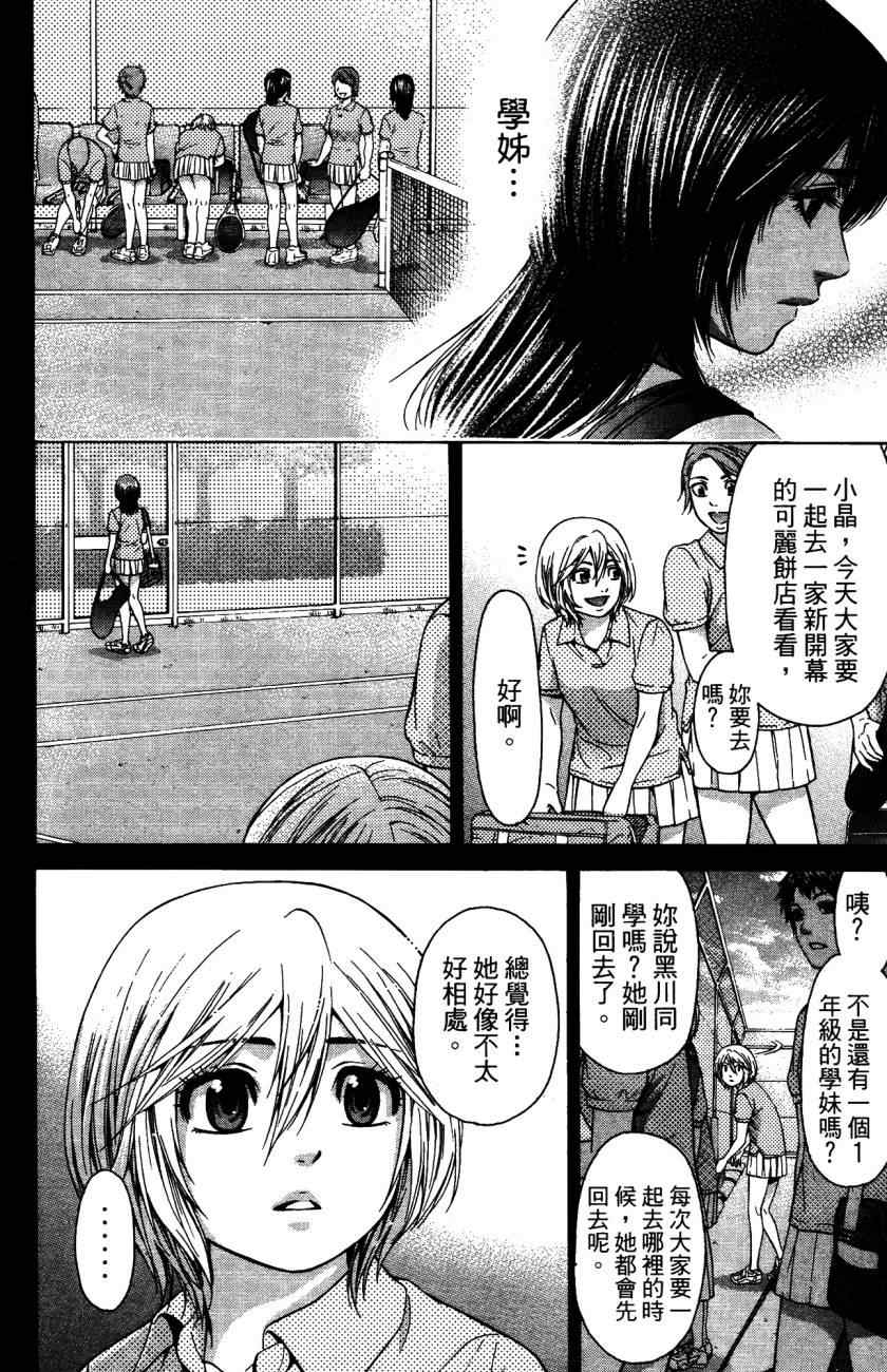 《GE good ending》漫画最新章节第5卷免费下拉式在线观看章节第【89】张图片