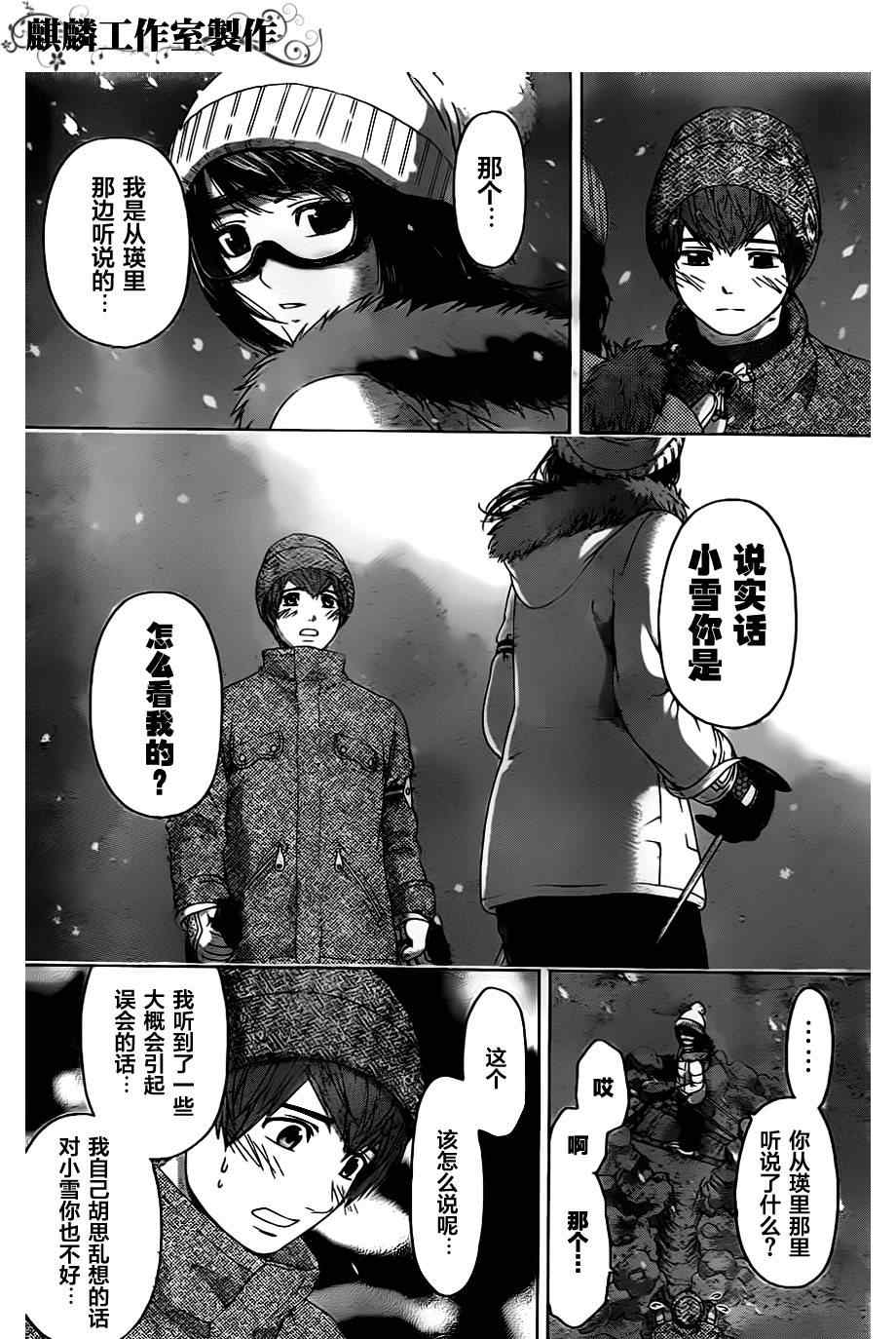 《GE good ending》漫画最新章节第113话免费下拉式在线观看章节第【12】张图片