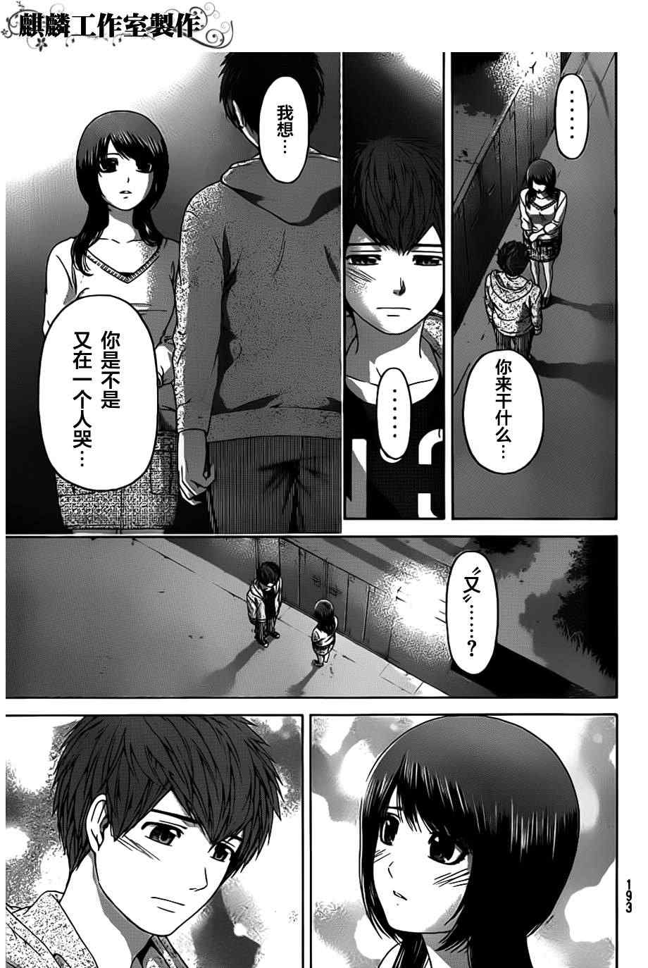 《GE good ending》漫画最新章节第138话免费下拉式在线观看章节第【7】张图片