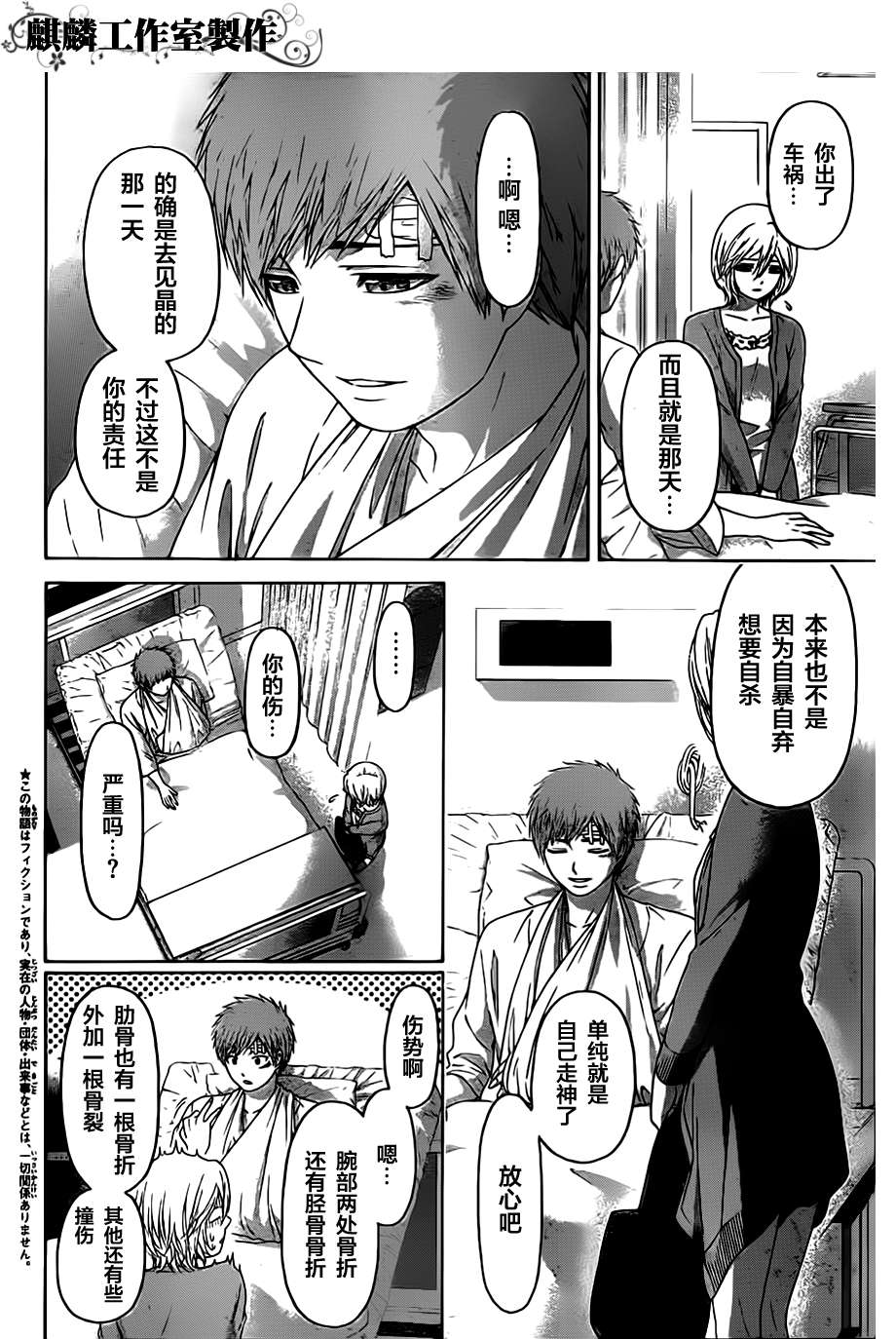 《GE good ending》漫画最新章节第136话免费下拉式在线观看章节第【2】张图片