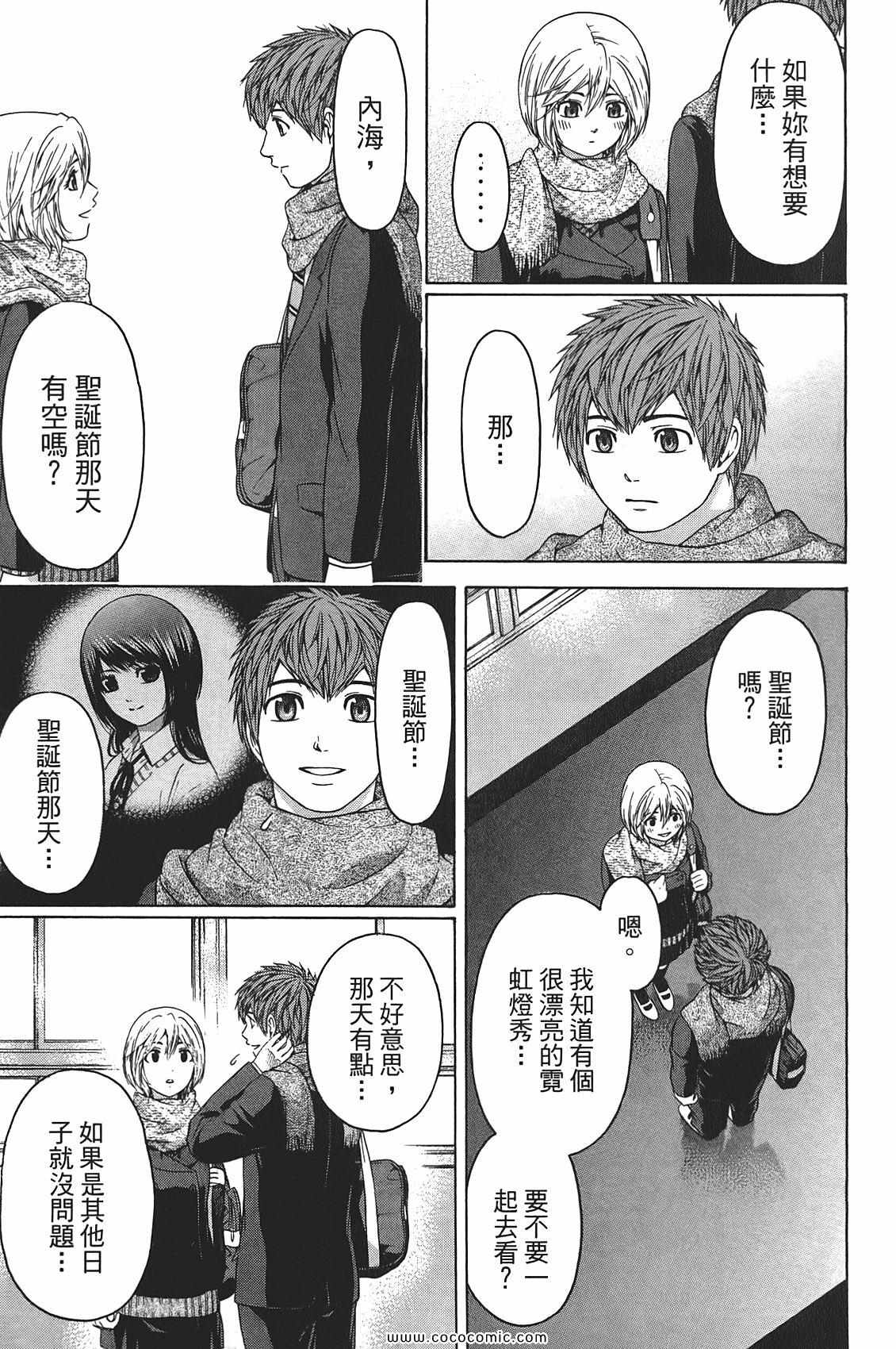 《GE good ending》漫画最新章节第10卷免费下拉式在线观看章节第【153】张图片