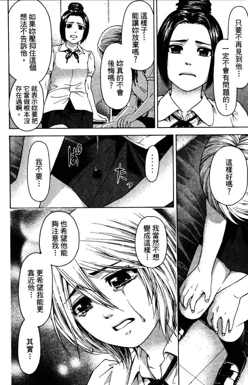 《GE good ending》漫画最新章节第5卷免费下拉式在线观看章节第【189】张图片