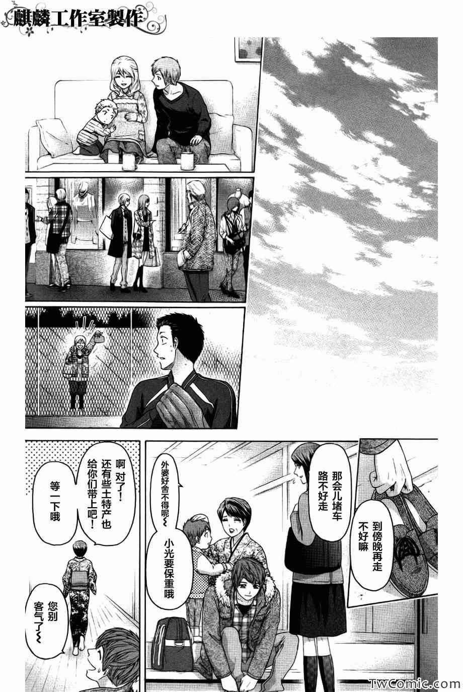 《GE good ending》漫画最新章节GE 后日谈免费下拉式在线观看章节第【8】张图片