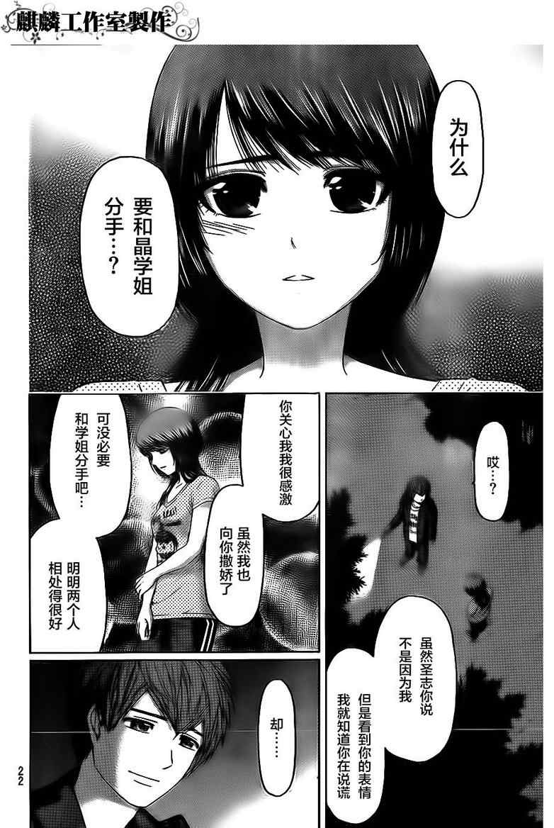 《GE good ending》漫画最新章节第147话免费下拉式在线观看章节第【14】张图片