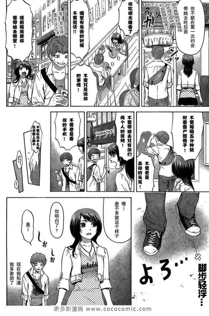 《GE good ending》漫画最新章节第7话免费下拉式在线观看章节第【7】张图片