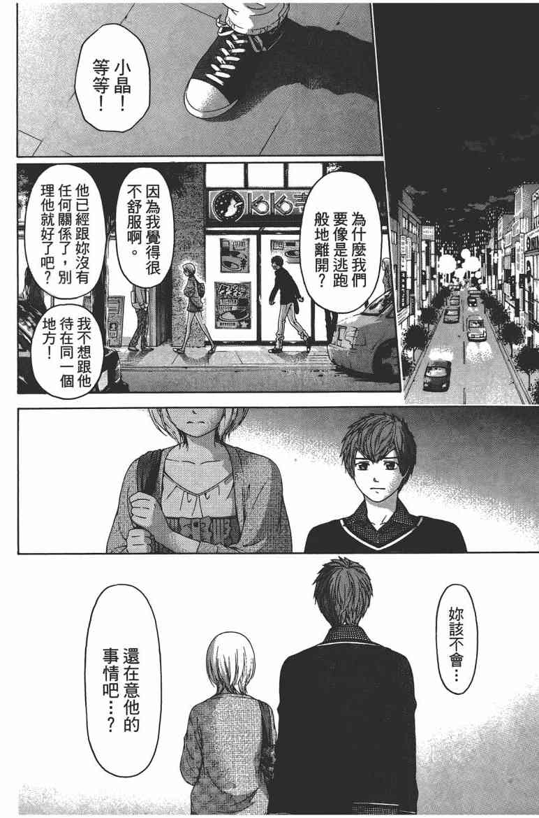 《GE good ending》漫画最新章节第13卷免费下拉式在线观看章节第【162】张图片