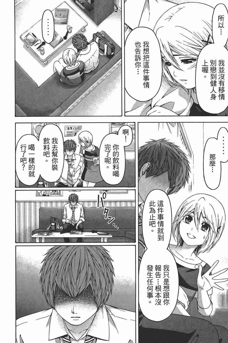 《GE good ending》漫画最新章节第15卷免费下拉式在线观看章节第【60】张图片