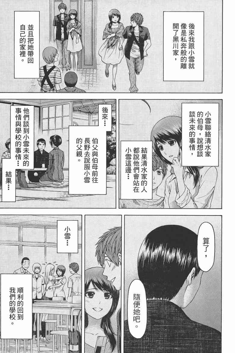 《GE good ending》漫画最新章节第16卷免费下拉式在线观看章节第【173】张图片