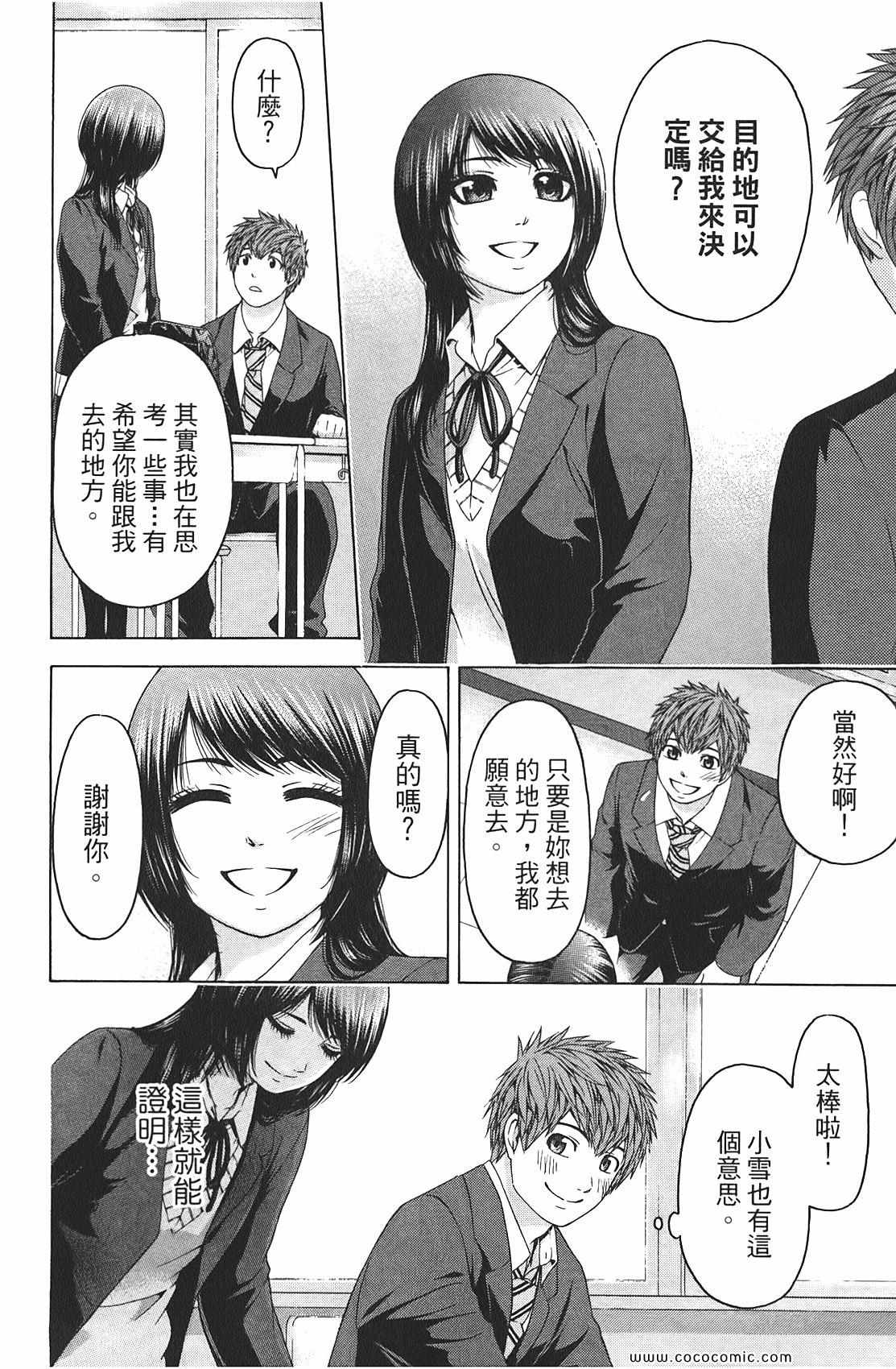 《GE good ending》漫画最新章节第9卷免费下拉式在线观看章节第【114】张图片