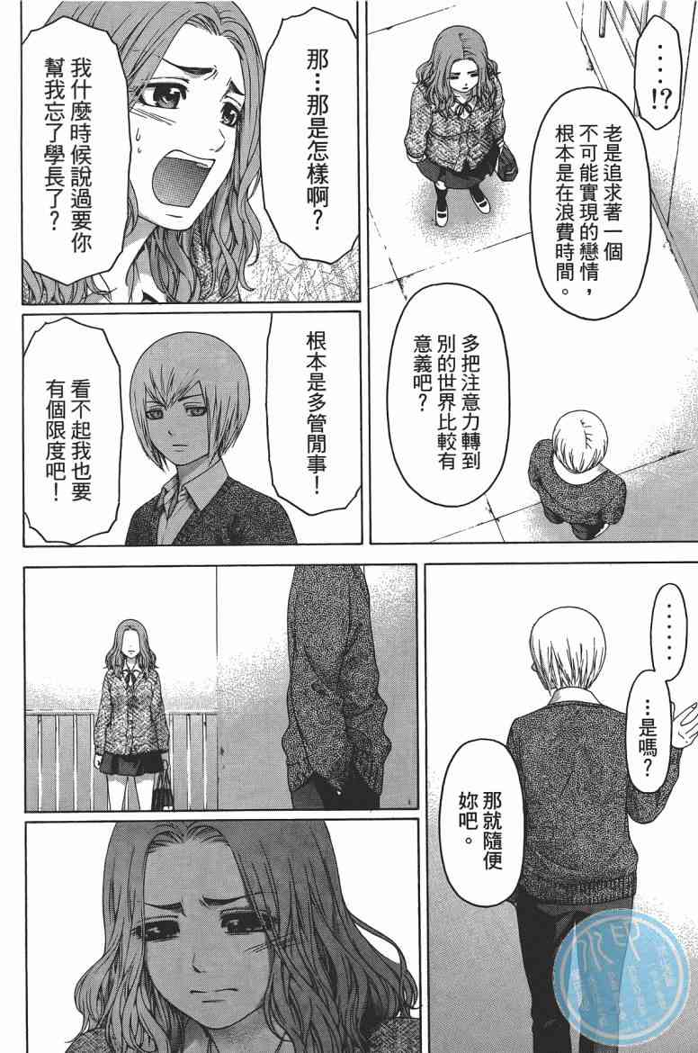 《GE good ending》漫画最新章节第13卷免费下拉式在线观看章节第【76】张图片