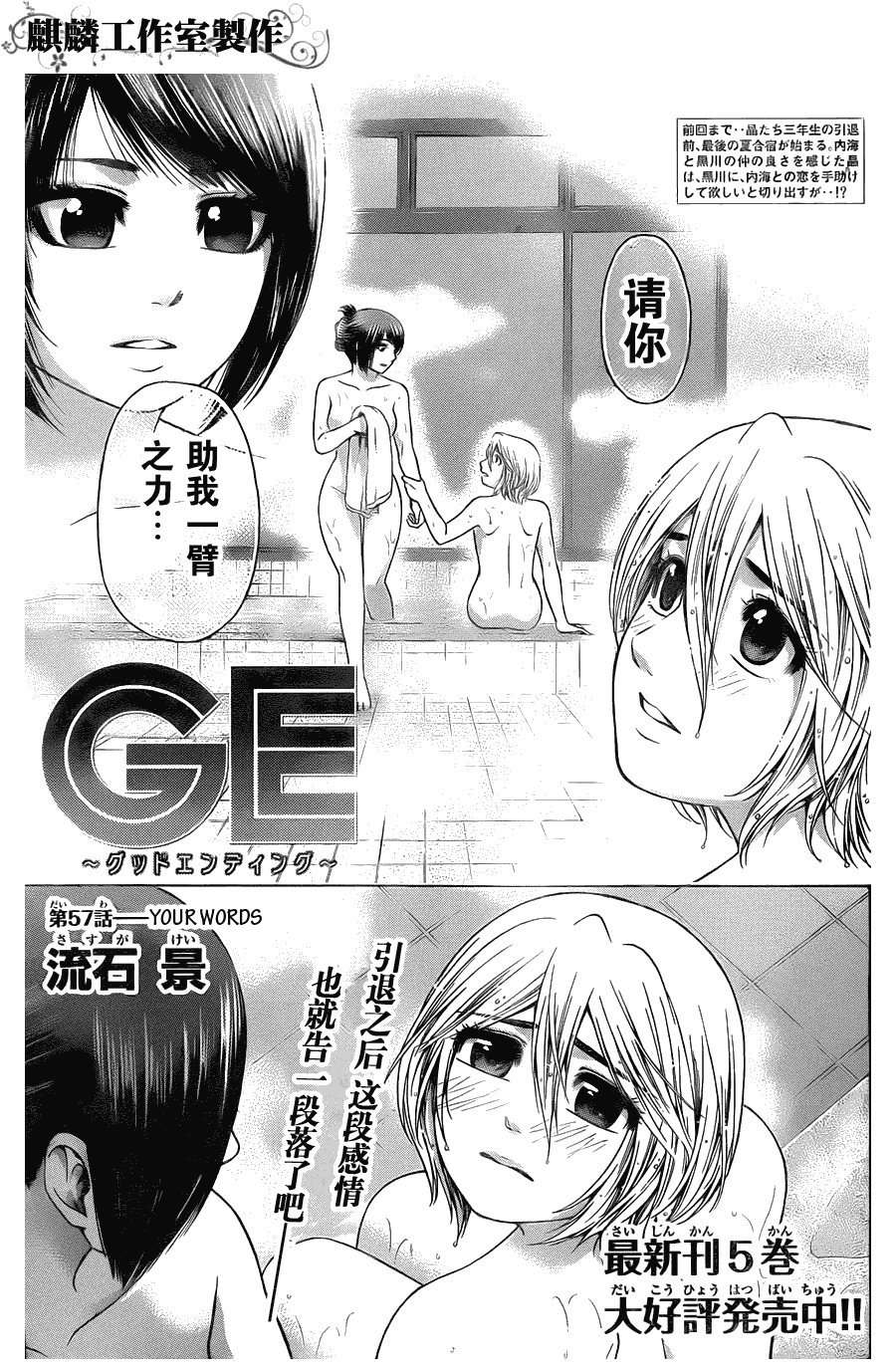 《GE good ending》漫画最新章节第57话免费下拉式在线观看章节第【1】张图片