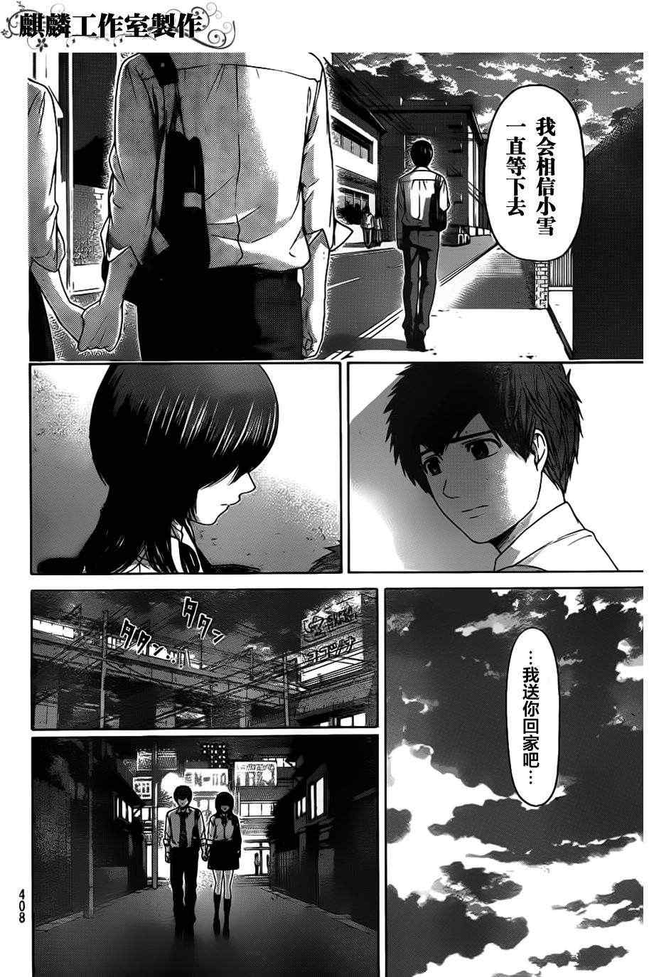 《GE good ending》漫画最新章节第139话免费下拉式在线观看章节第【17】张图片