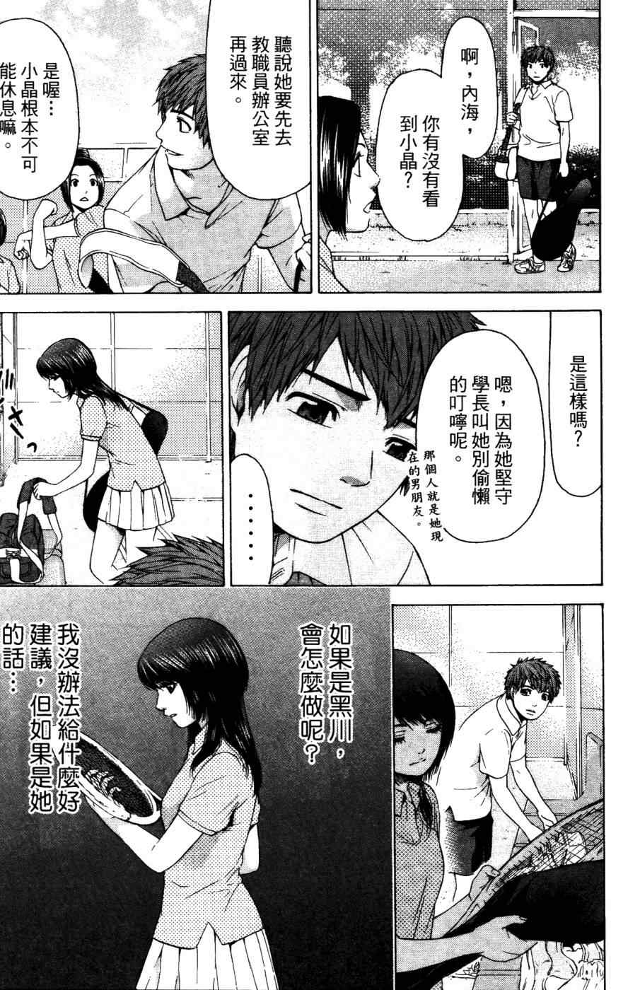 《GE good ending》漫画最新章节第4卷免费下拉式在线观看章节第【18】张图片