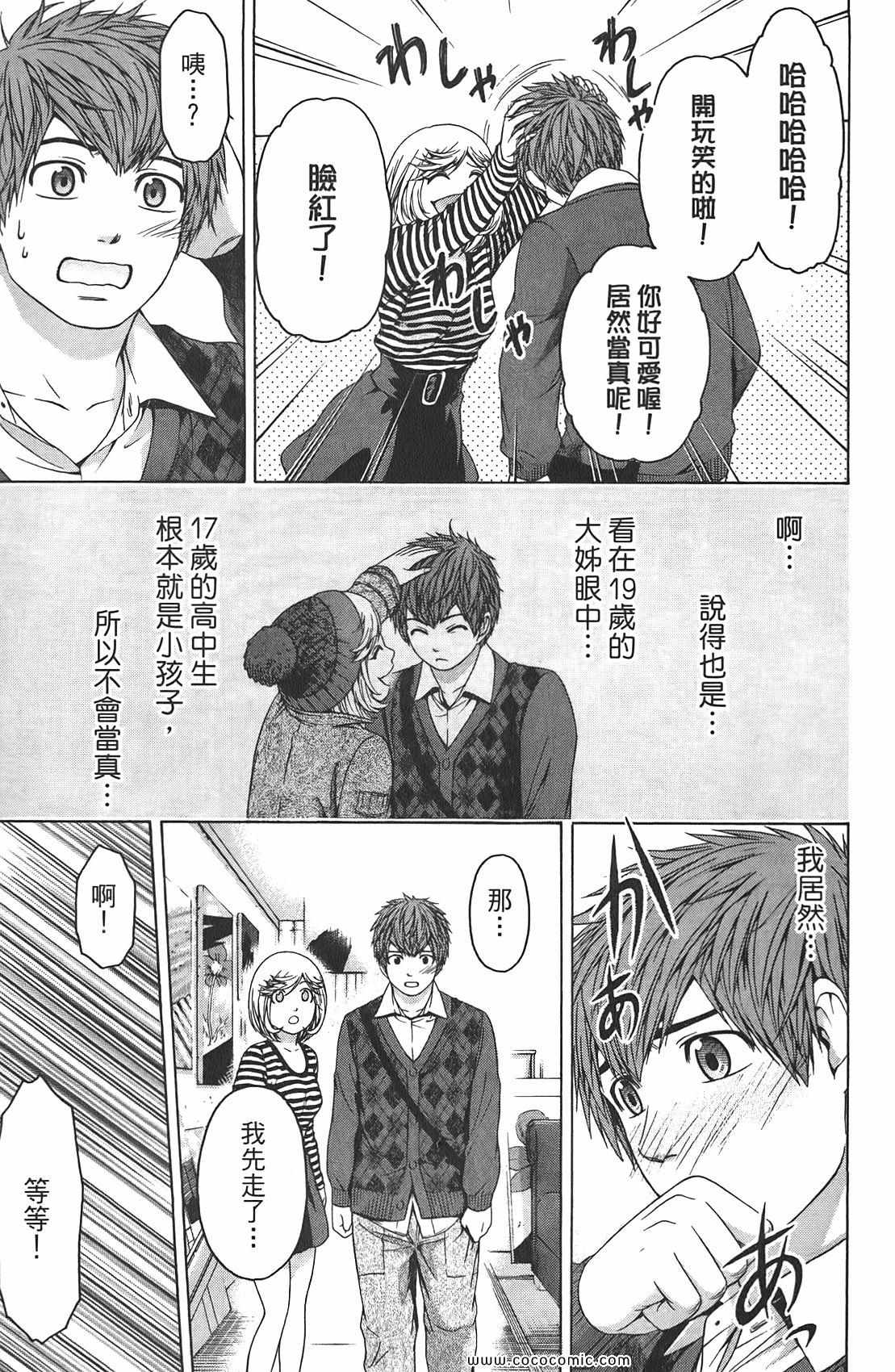 《GE good ending》漫画最新章节第9卷免费下拉式在线观看章节第【95】张图片