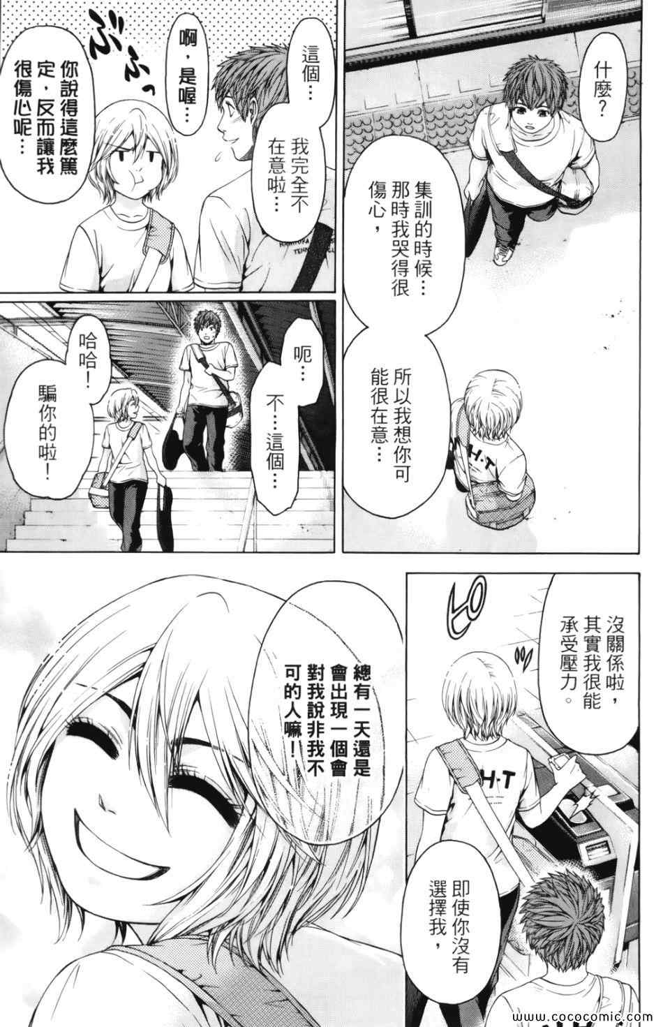 《GE good ending》漫画最新章节第7卷免费下拉式在线观看章节第【81】张图片