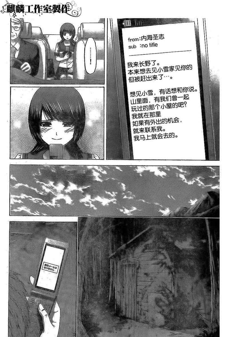 《GE good ending》漫画最新章节第154话免费下拉式在线观看章节第【7】张图片