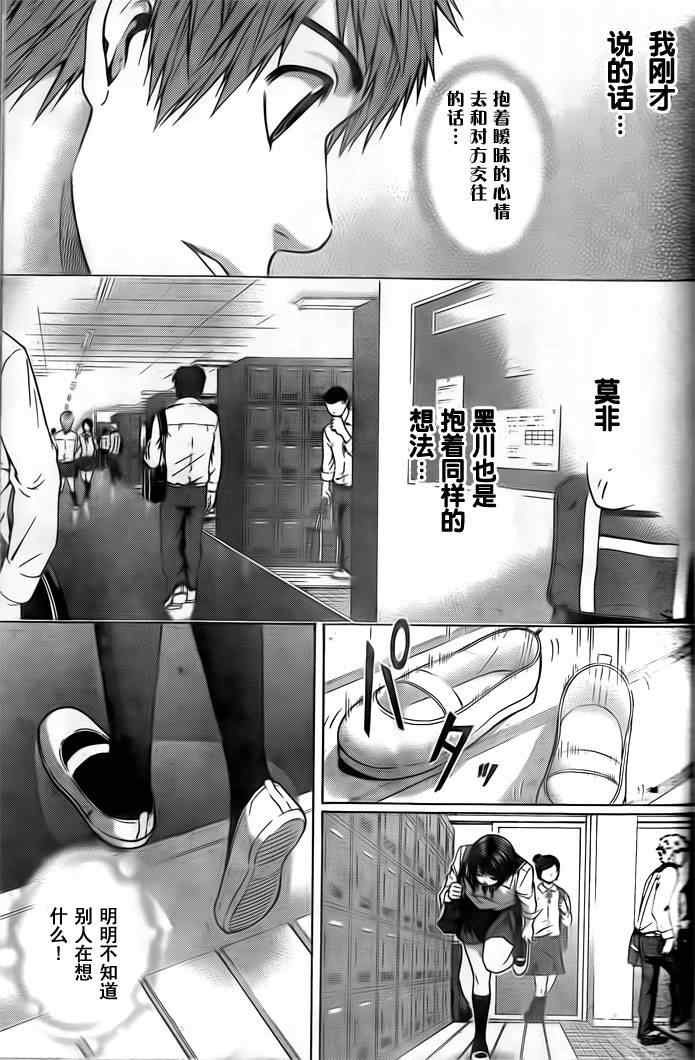 《GE good ending》漫画最新章节第34话免费下拉式在线观看章节第【5】张图片