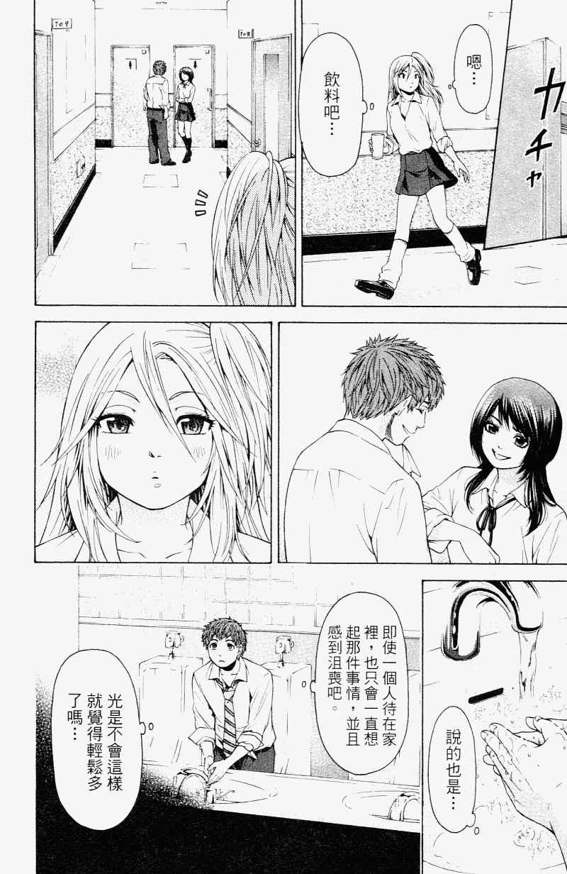 《GE good ending》漫画最新章节第2卷免费下拉式在线观看章节第【118】张图片