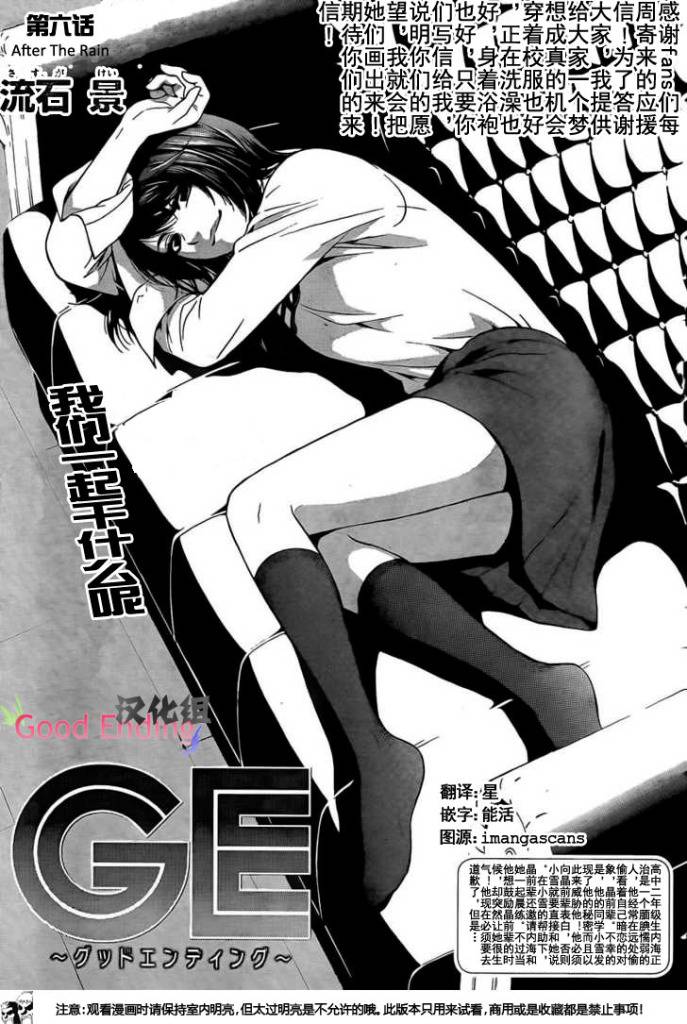 《GE good ending》漫画最新章节第6话免费下拉式在线观看章节第【1】张图片