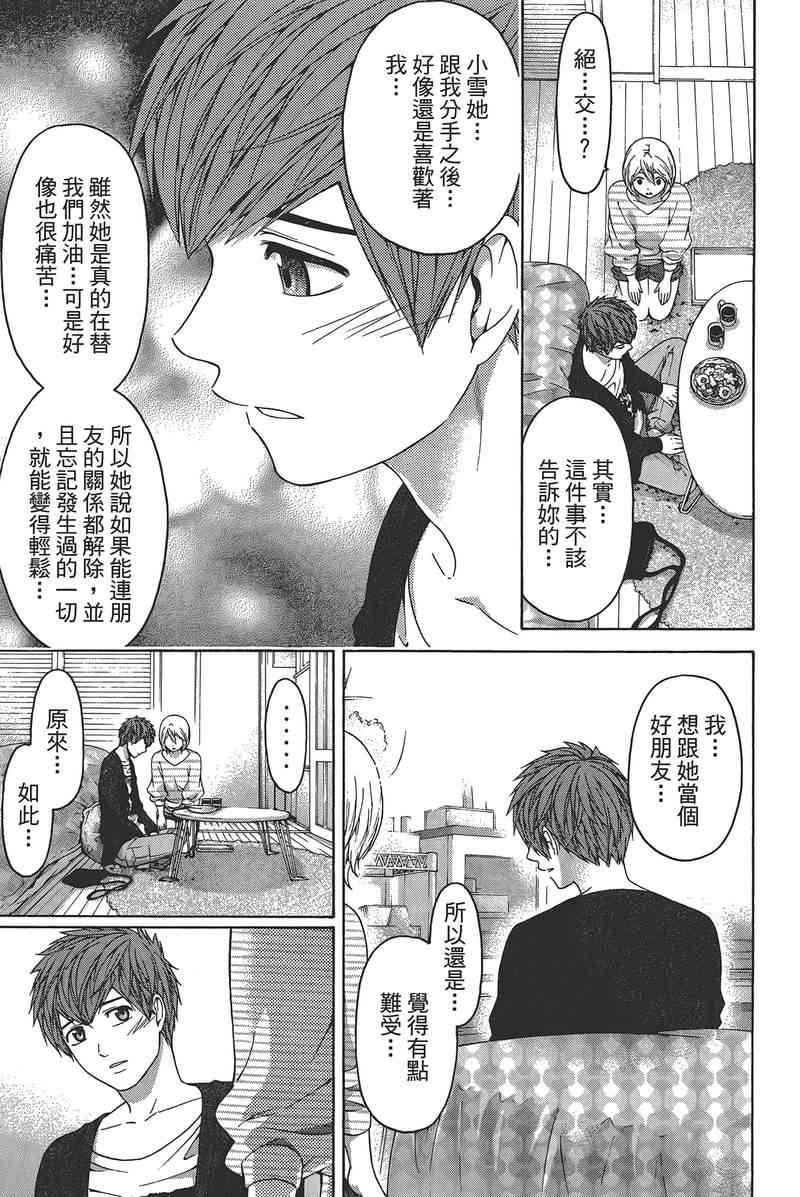 《GE good ending》漫画最新章节第14卷免费下拉式在线观看章节第【91】张图片