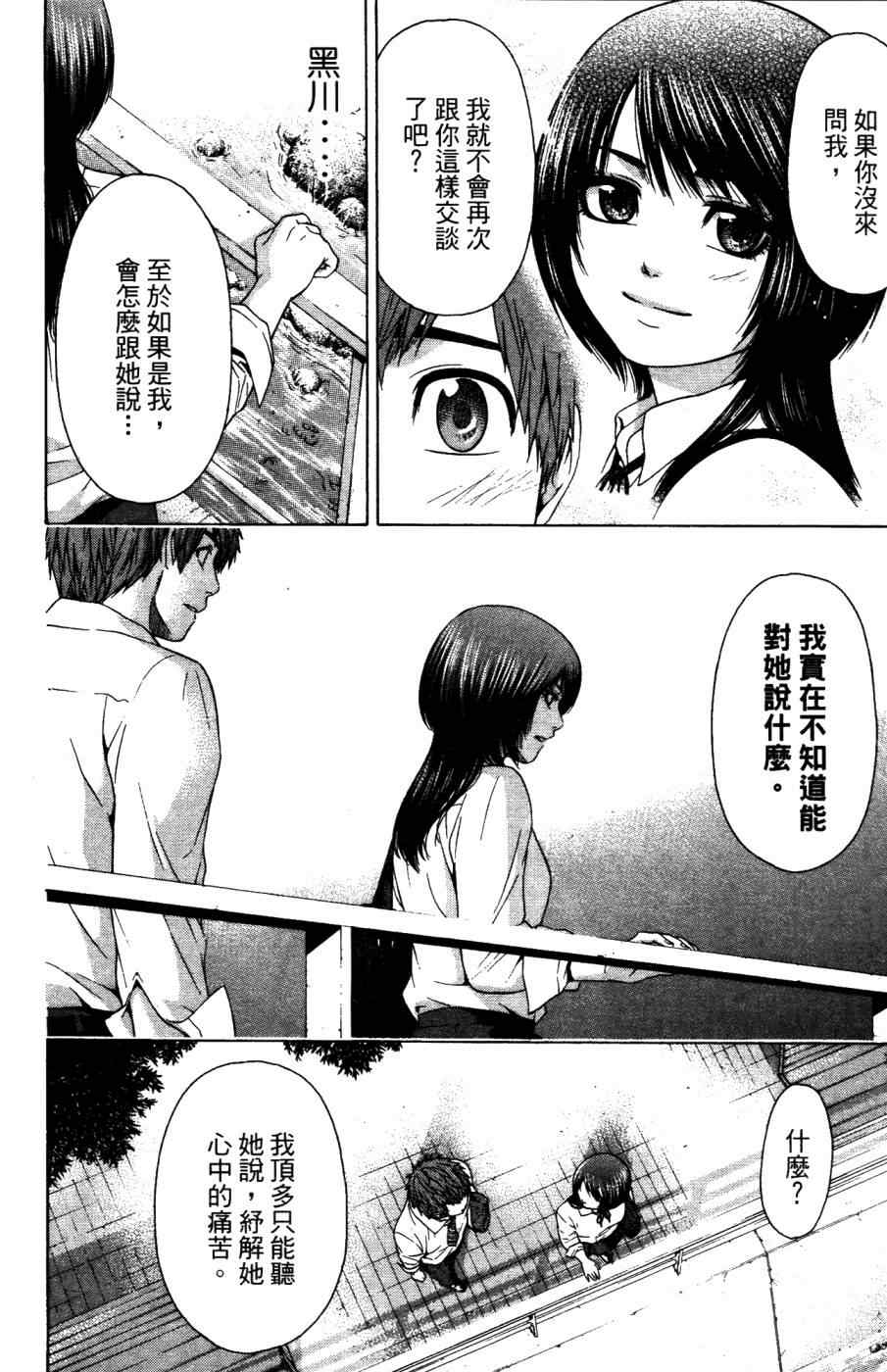 《GE good ending》漫画最新章节第4卷免费下拉式在线观看章节第【21】张图片